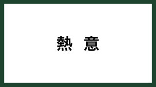 名言 青年 壮年 老年 イギリスの政治家 ベンジャミン ディズレーリ スマネコ Blog