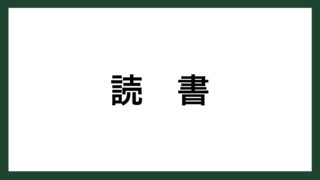 名言 心の貧しい事 作家 志賀直哉 スマネコ Blog