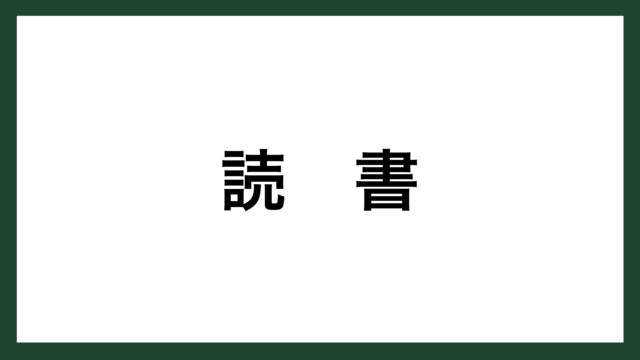 名言 休みたいなら 古代ギリシアの哲学者 ディオゲネス スマネコ Blog