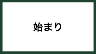 名言 聞き上手 古代ギリシアの哲学者 エピクテトス スマネコ Blog