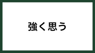 名言 上り坂と下り坂 古代ギリシャの哲学者 ヘラクレイトス スマネコ Blog