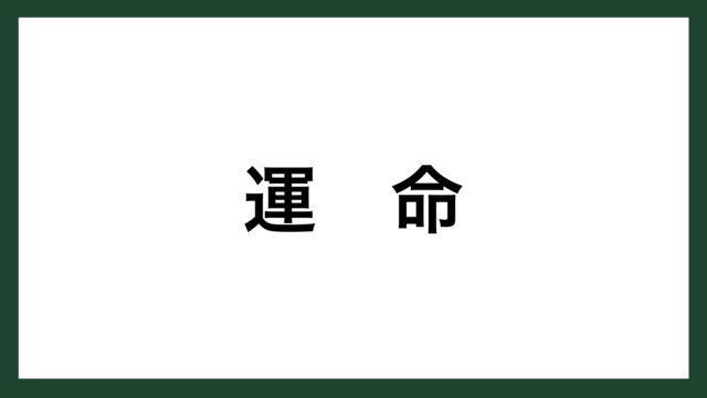 名言 運命 イギリスの作家 J K ローリング スマネコ Blog