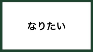 名言 あきらめない 登山家 植村直己 スマネコ Blog