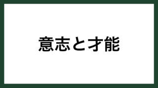 名言 リーダー フランスの政治家 ナポレオン ボナパルト スマネコ Blog