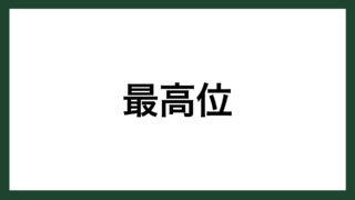 名言 旅 ドイツの詩人 R リルケ スマネコ Blog