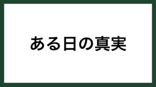 名言 美人 フランスの女流作家 ジョルジュ サンド スマネコ Blog